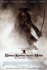 Пірати Карибського Моря Пірати Карибського Моря
